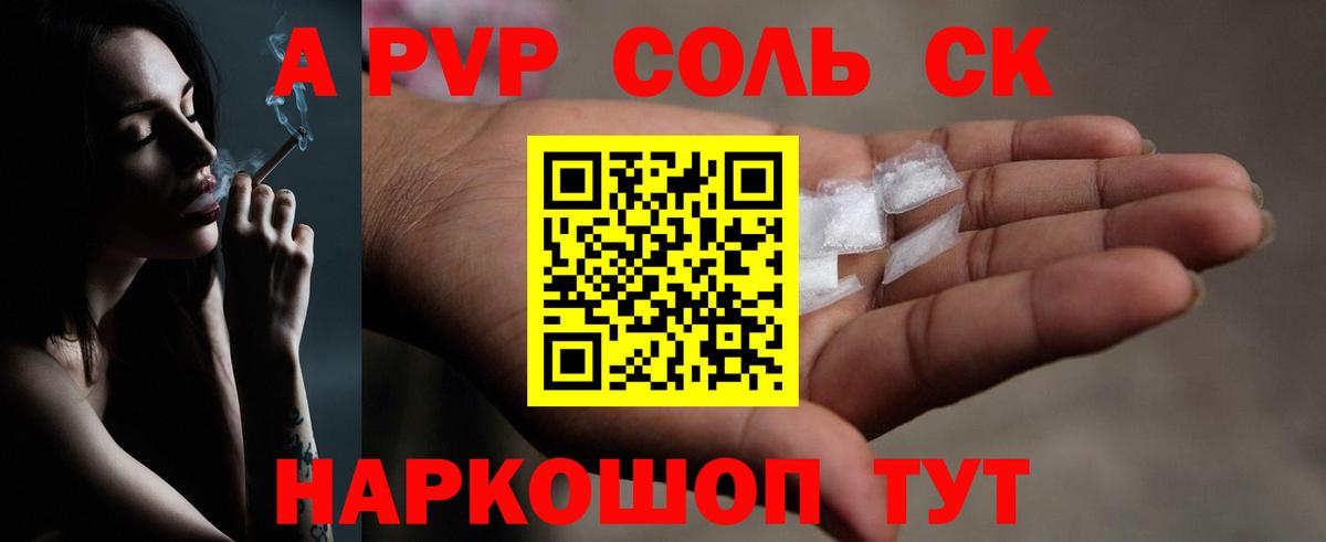 A-PVP VHQ Усть-Кут