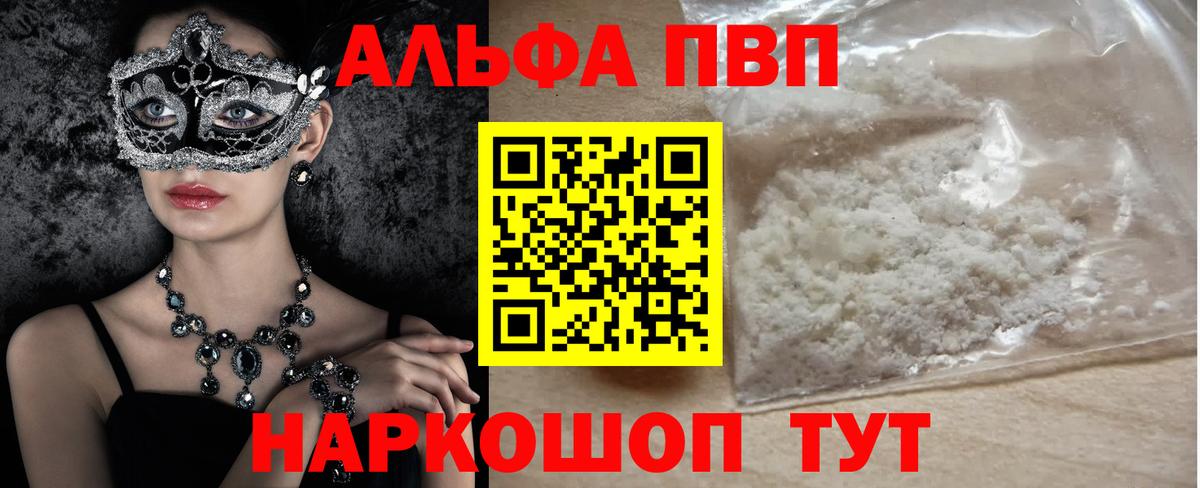 А ПВП Crystall  Alpha PVP VHQ  Альфа ПВП VHQ  что такое   Усть-Кут 