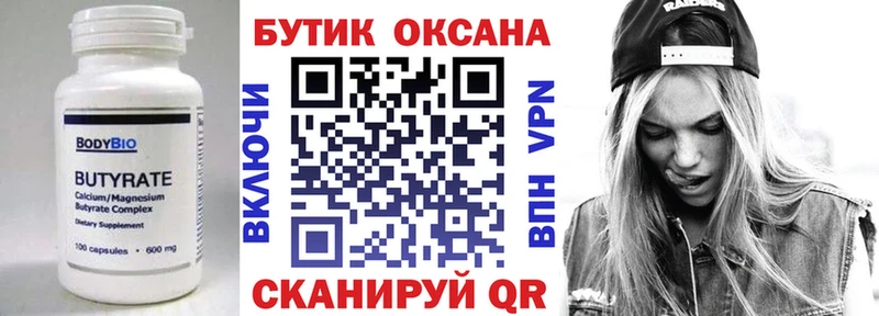Бутират 1.4BDO  Усть-Кут 