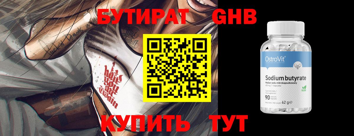 БУТИРАТ бутандиол  Вход с VPN  Усть-Кут 