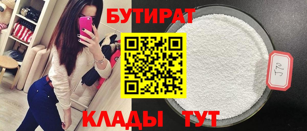 БУТИРАТ жидкий экстази Усть-Кут