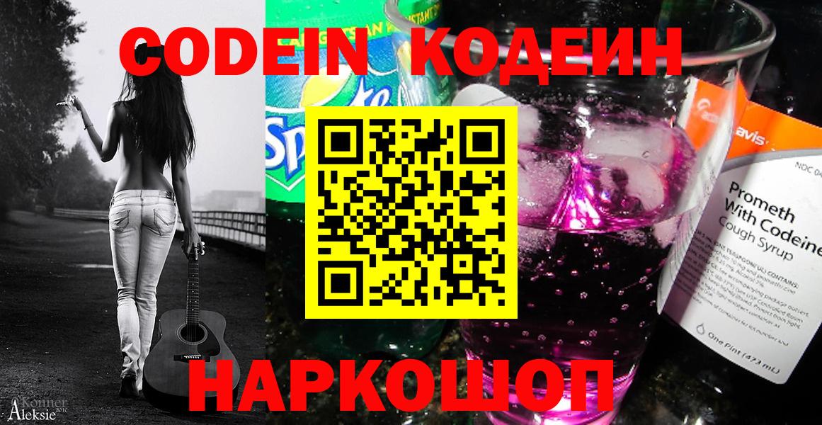 Усть-Кут  Кодеин напиток Lean (лин)  Вход с VPN  Кодеин напиток Lean (лин) 