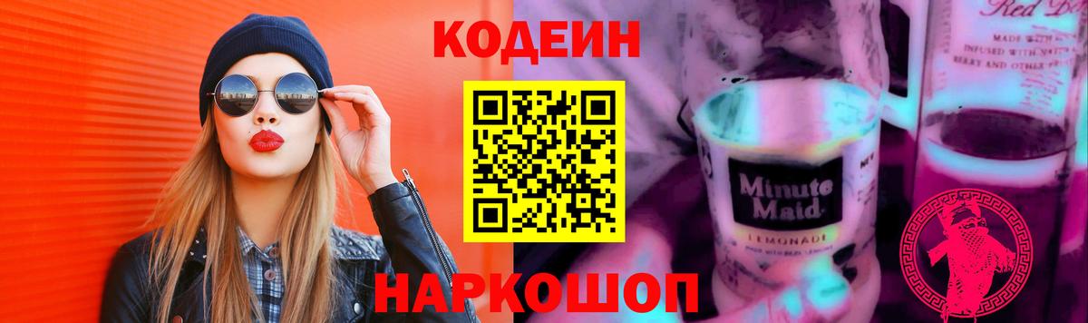 Кодеиновый сироп Lean Purple Drank Усть-Кут