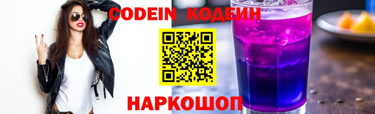 Кодеиновый сироп Lean Purple Drank  Усть-Кут  сколько стоит  Кодеиновый сироп Lean напиток Lean (лин) 
