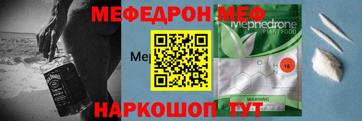 Мефедрон mephedrone  МЯУ-МЯУ  закладка  Меф mephedrone  Усть-Кут 