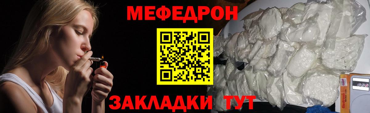 МЯУ-МЯУ  Мефедрон 4 MMC  Мефедрон  Вход с VPN  Усть-Кут 